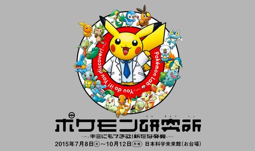 Pokemon Lab makes its debut on 8 July 