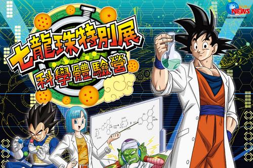 Dragonball science exhibition to tour Japan in 2015