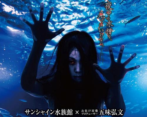 The aquarium is pulling out all the stops for the exhibition, bringing in celebrated Japanese horror house producer Hirofumi Gomi to write the original story